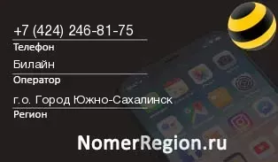 Кто звонил с 4242468175 - регион и оператор